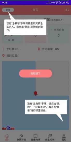急救帮app图3