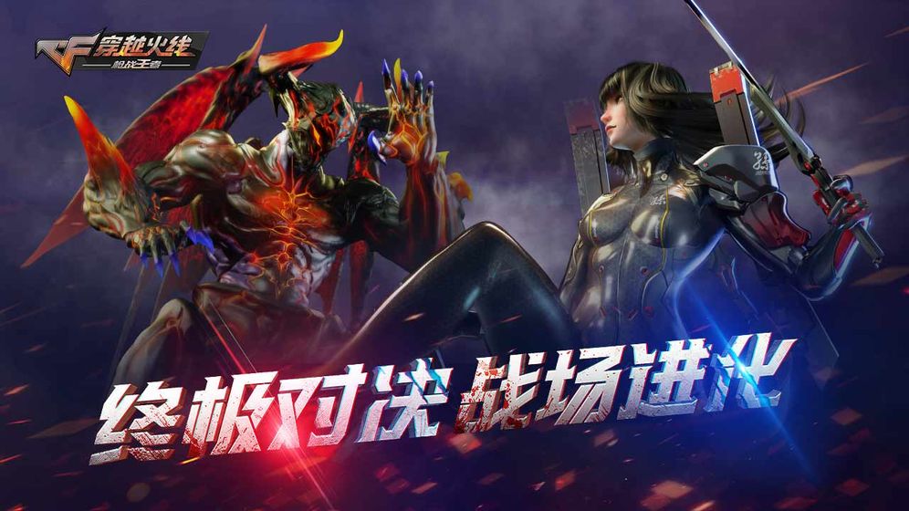 穿越火线幽灵计划免费版图4