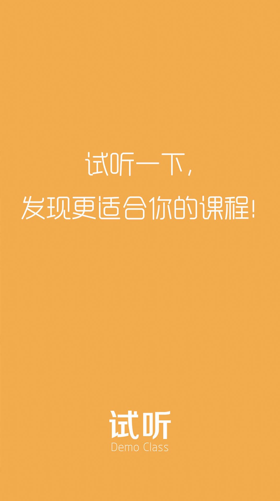 试听课app图4