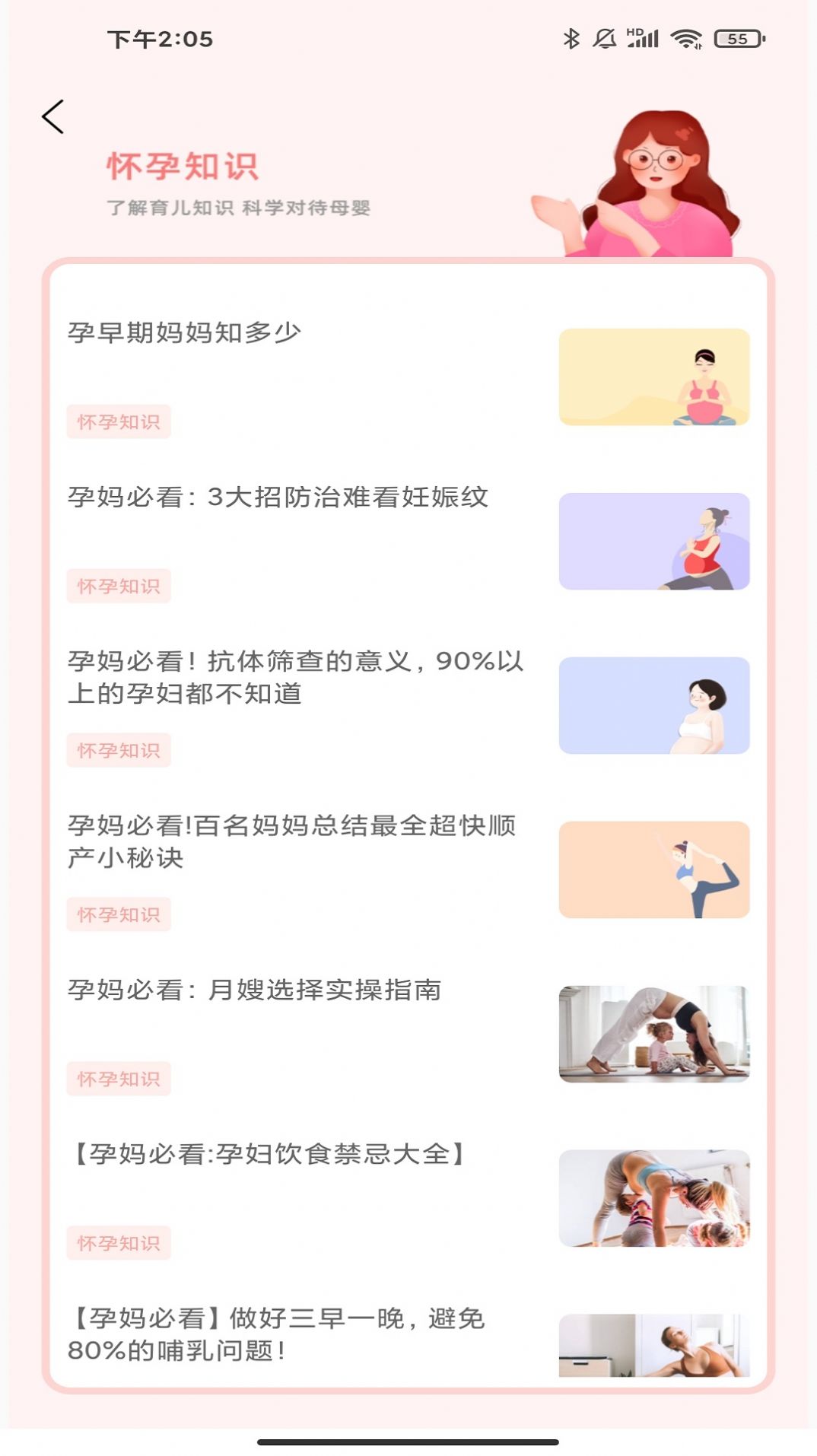 孕妇孕期食谱官方版 v1.0.0图1