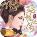 延禧秘传完整攻略安卓版  v2.0
