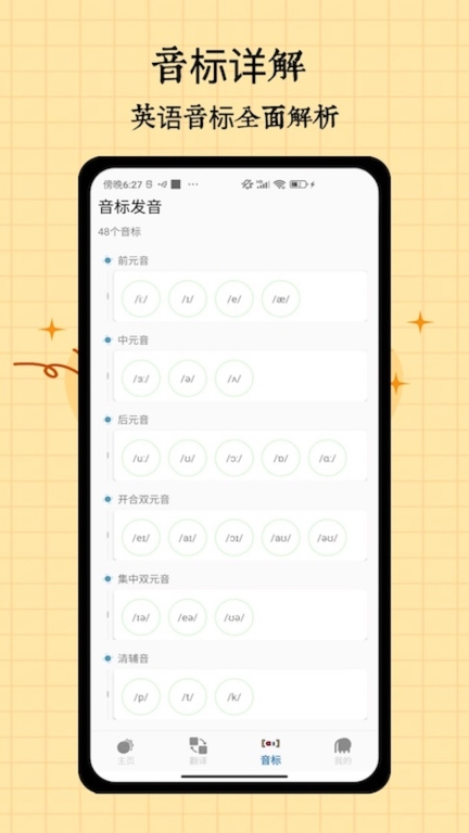 音标入门图2