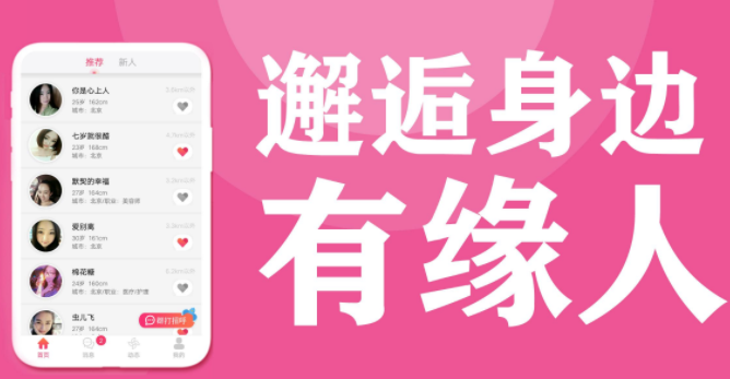 不收钱的同城聊天软件合集