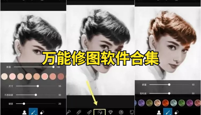 万能修图软件合集