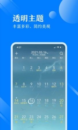 天气万年历手机版图片1