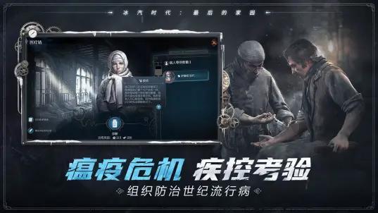 冰汽时代最后的家园手游汉化版图1