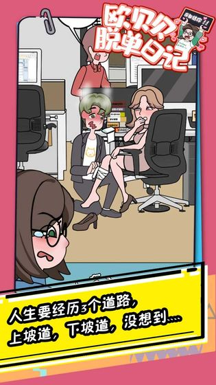 欧贝贝脱单日记图4