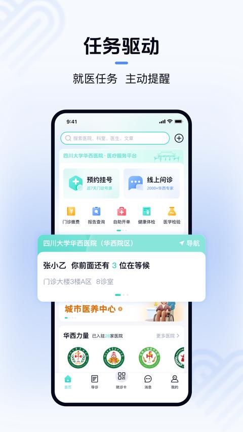 华医通免费版图1