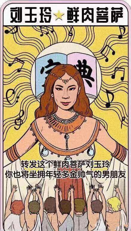 抖音转发这个刘玉玲表情包app图3