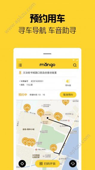 芒果电单车官网版app下载  v2.8.0图3