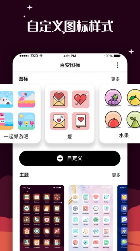 百变图标app下载安装免费安卓版  v1.0.9图2