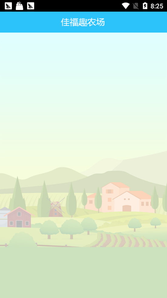 佳福趣农场app官网版下载  v2.0.15图2