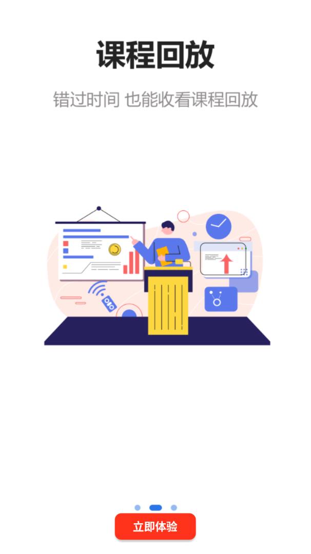 中达课堂app图1