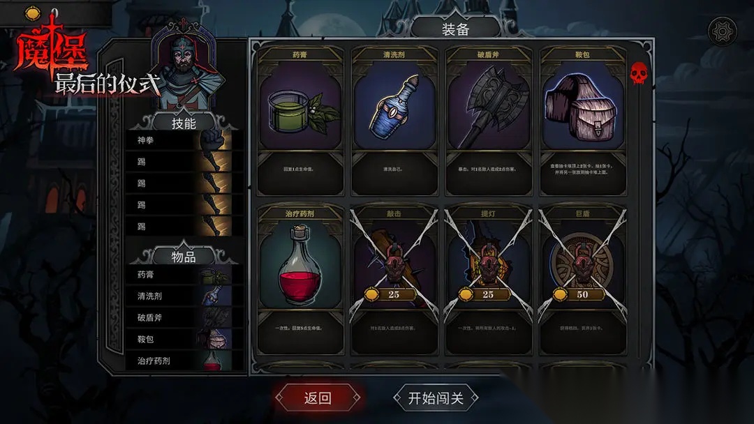 魔堡最后的仪式图3