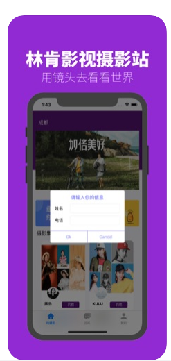 林肯影视摄影站app图5