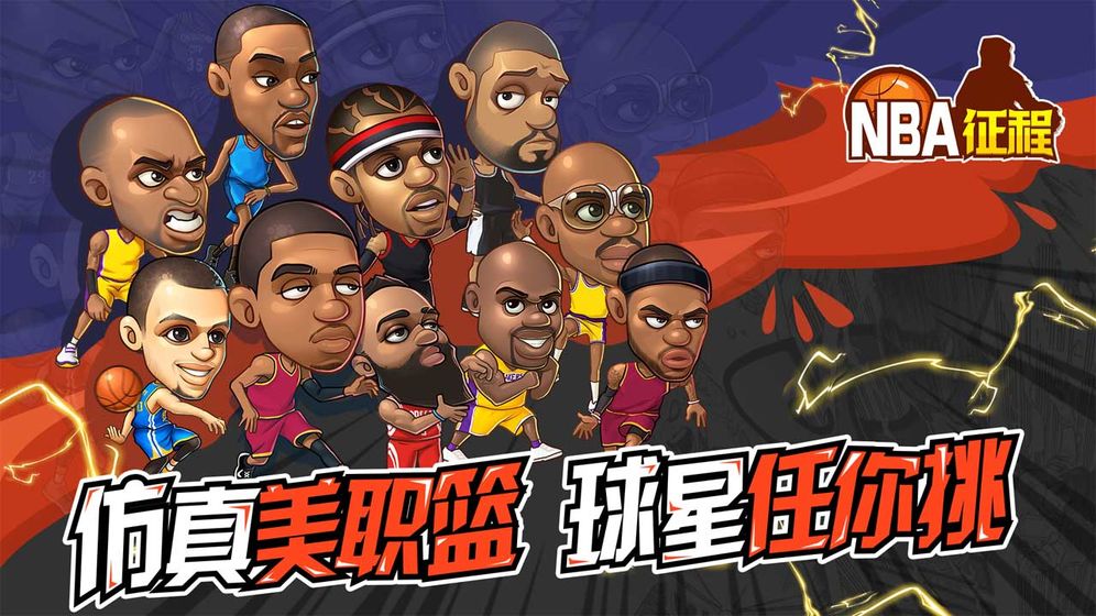 NBA美职篮征程游戏官网最新版  v3.6图4