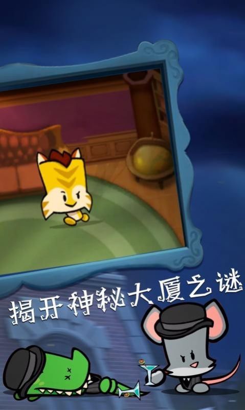 神秘大厦狼人杀游戏图4