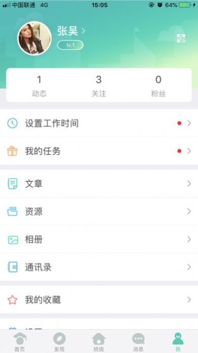 张家口教育云苹果图3
