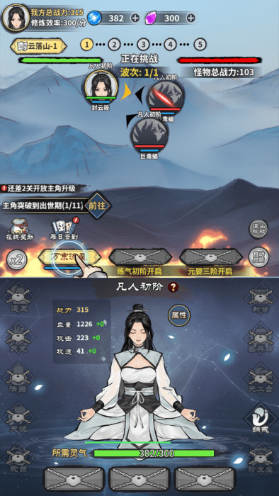  单机修真模拟器手机版图3