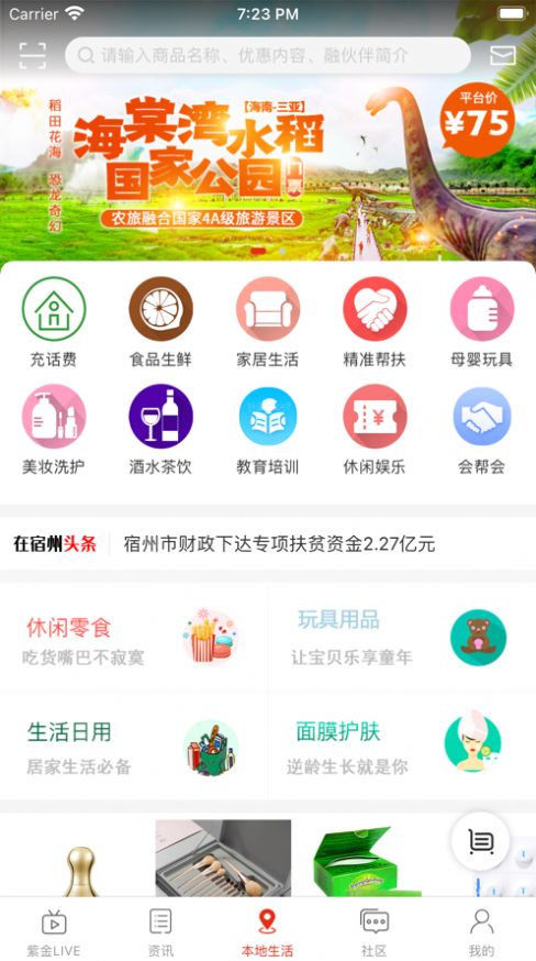 在宿州APP图2