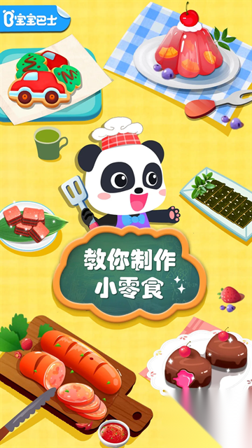 宝宝手工零食安卓手机版图1