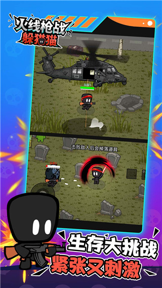 火线枪战躲猫猫免广告版图1