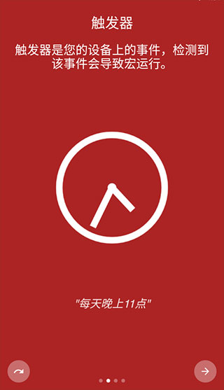 MacroDroid免费版图2