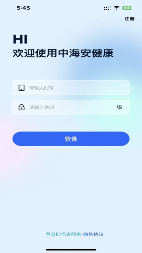 中海安健康app手机版下载  v1.0图1