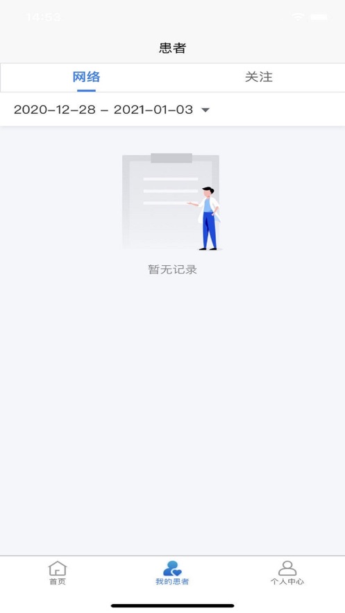 浙大儿院医护版app图4