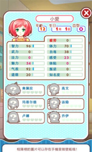 爱养成安卓版图2