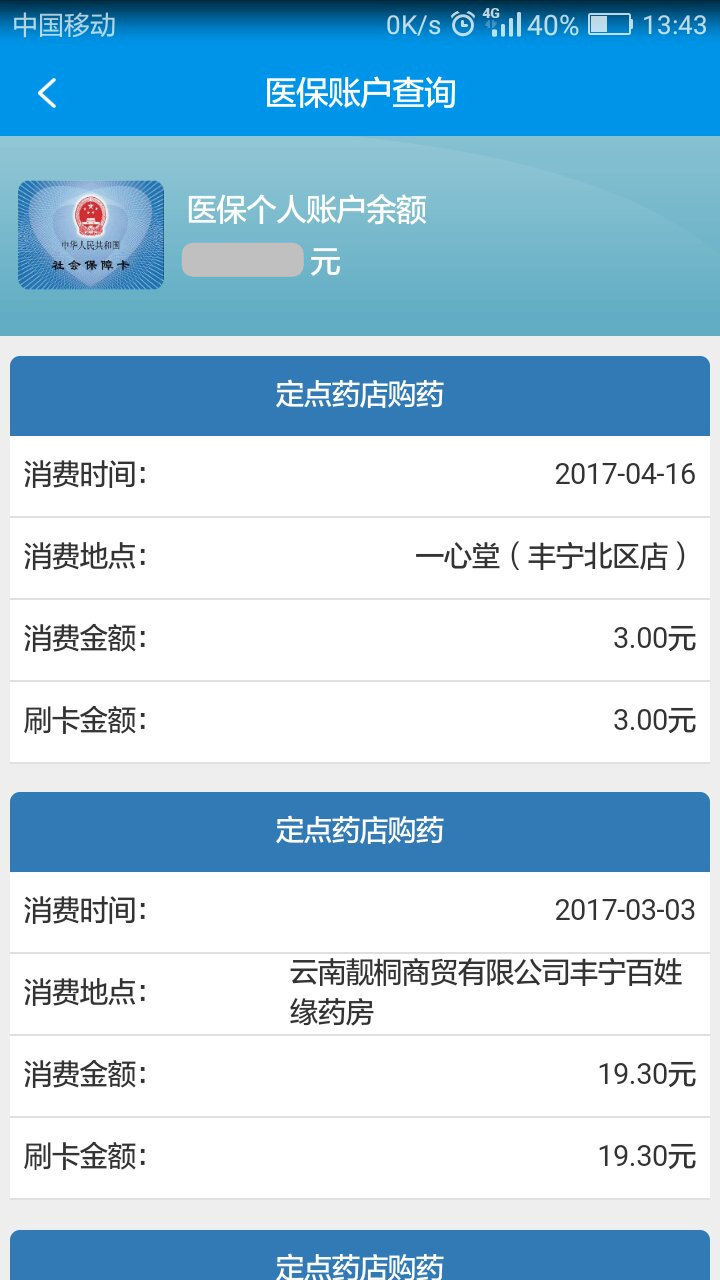 昆明人社通官方软件app下载  v4.1.2图5