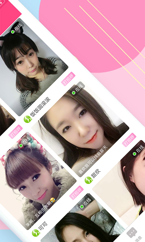 小番茄交友app图4