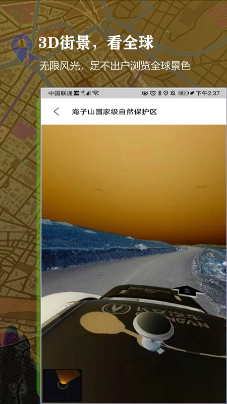 3D百斗街景地图软件app官方版下载  v11.0图2
