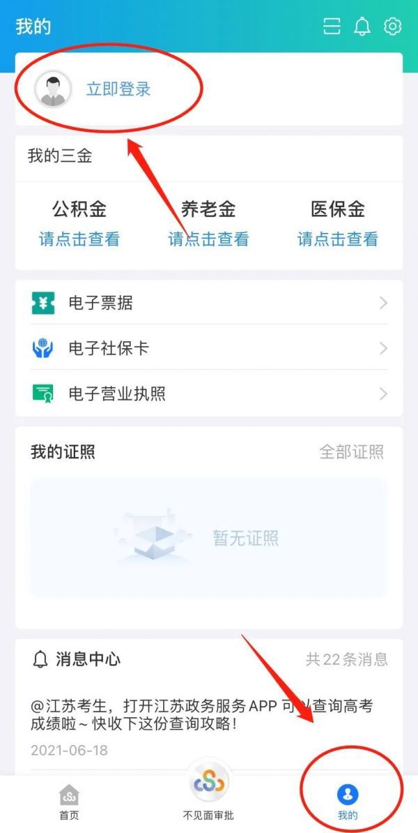 2021江苏政务服务app宿迁阳光招生最新手机版下载  v6.0.0图3