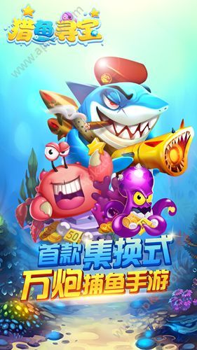 猎鱼寻宝手游图3