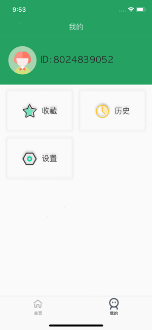 方便安居app最新官网版  v1.0图4