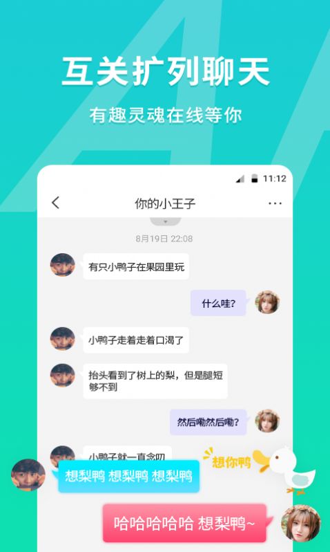 MEU颜值匹配交友app图1
