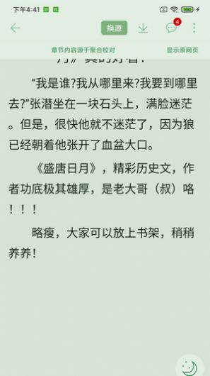 猫阅读小说app官方免费下载安卓版 v3.8.4图4