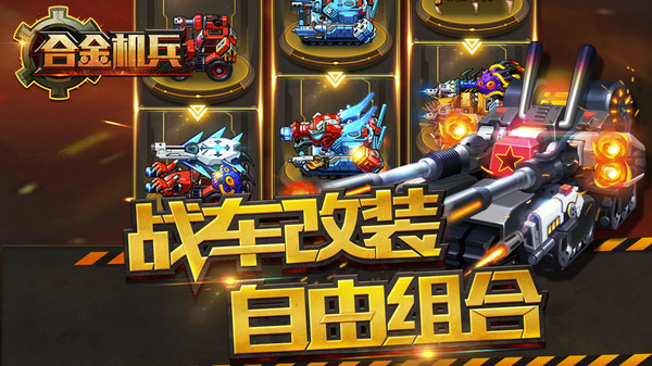 合金机兵图2