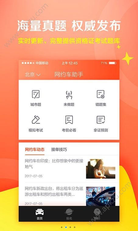 超级网约车官方手机版下载app  v1.0图3