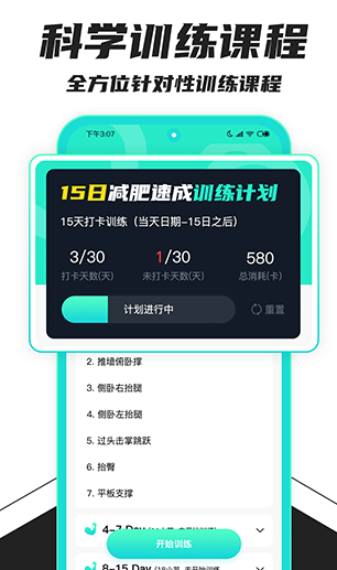 健身减肥助手图3