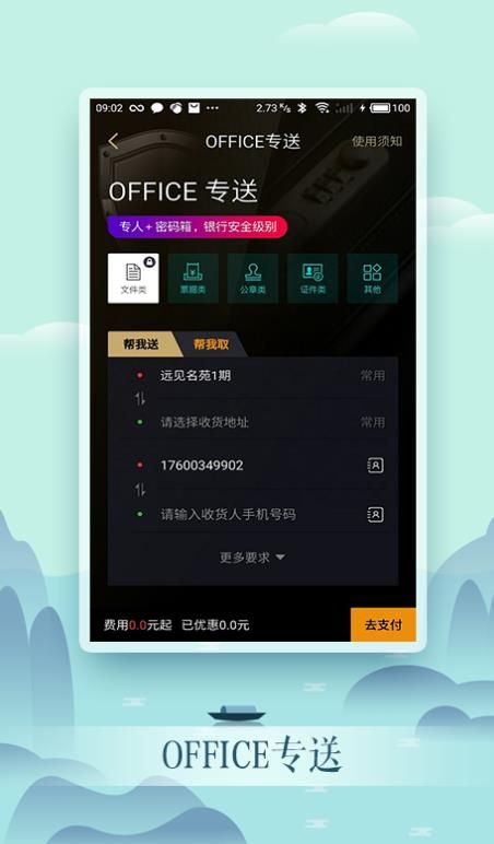 众派跑腿app手机版软件下载图片1