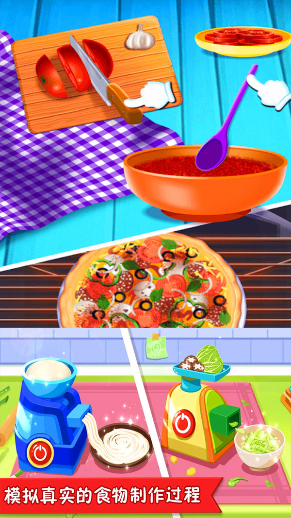 想吃啥我来做游戏图4