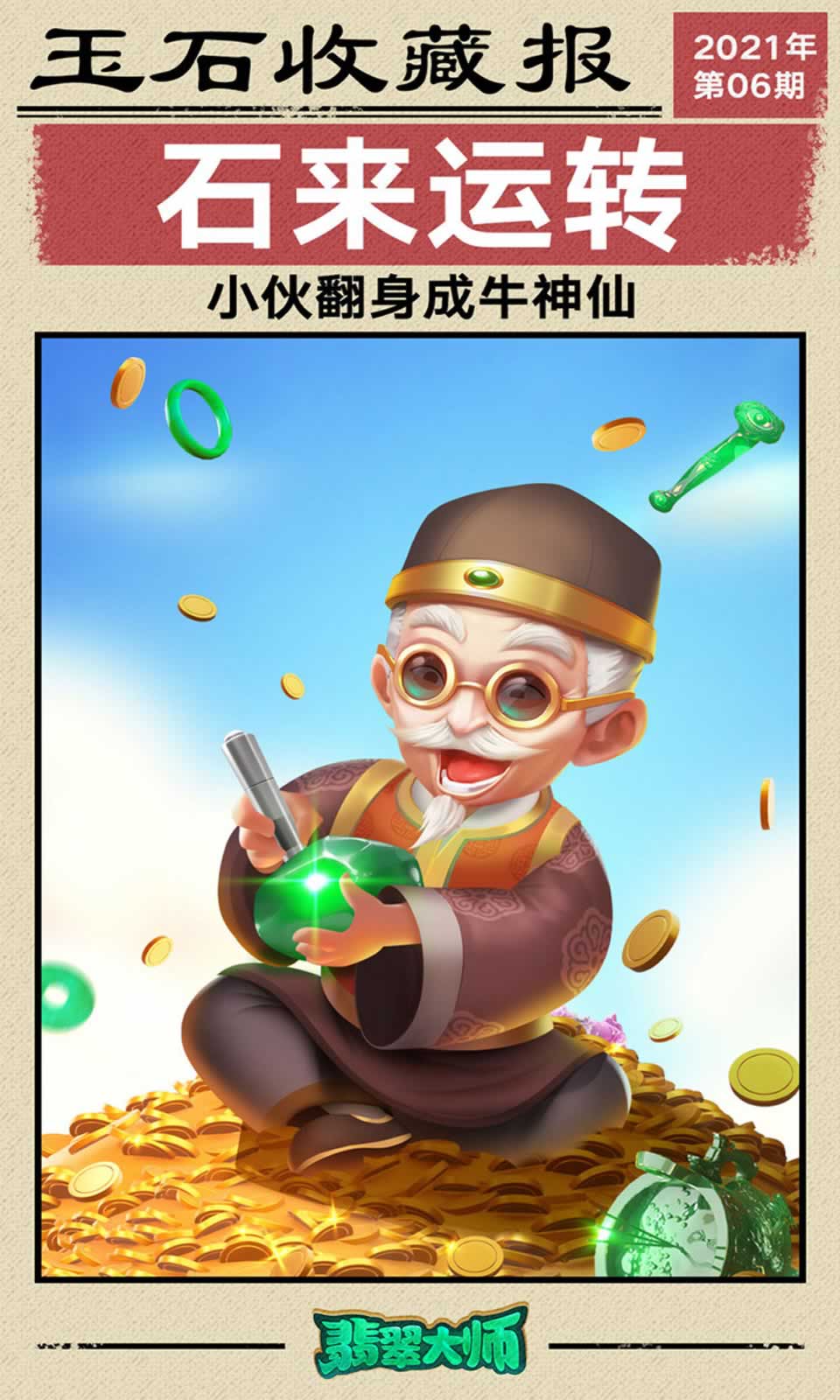 又捡个大漏游戏安卓官方版  v1.0.0图2