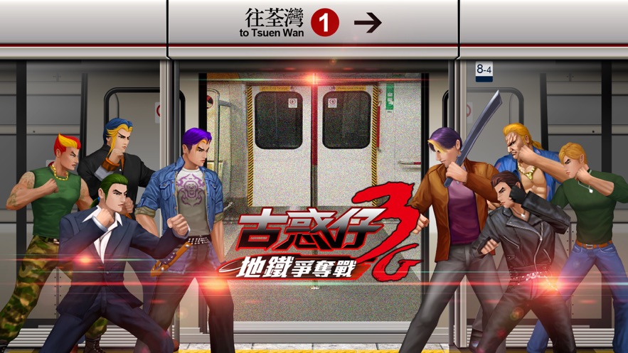 古惑仔3G手游图5