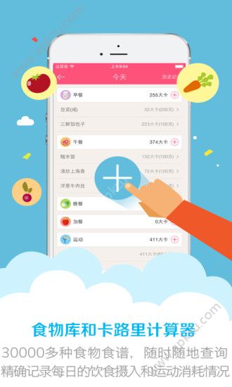 减肥小秘书app安卓版下载  v6.4.2图4