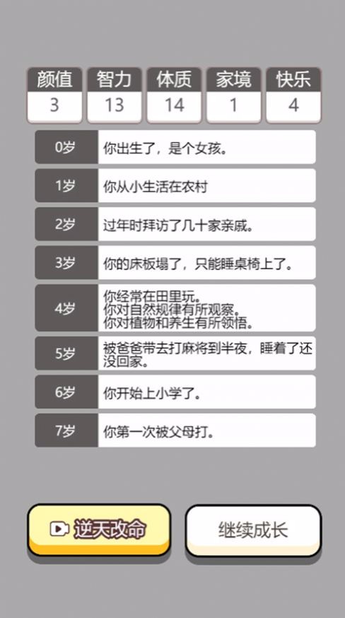 人生幸运岛重开模拟器修仙版安卓下载  v1.2图1