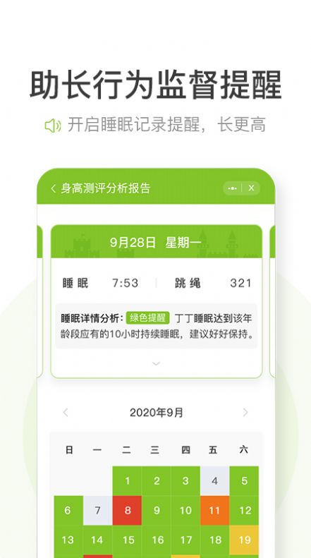 高小鹿身高簿免费版2021最新下载  v3.3.4图3
