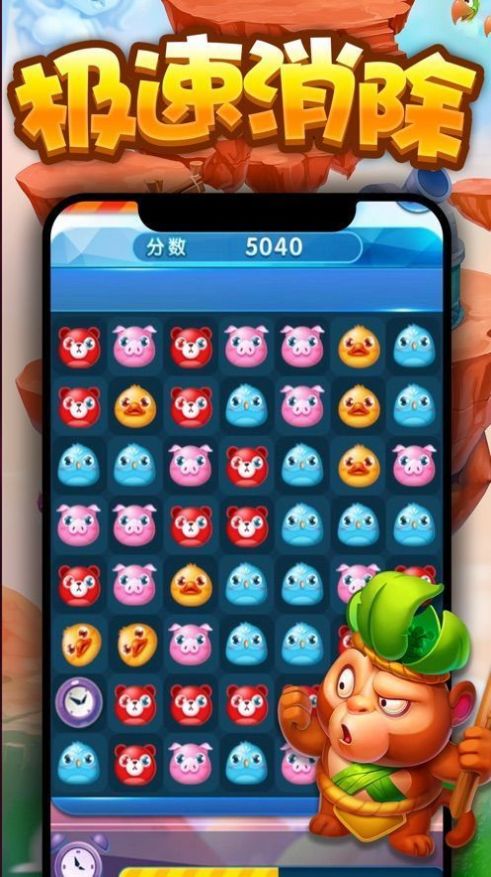 奇趣爱消除红包版图1