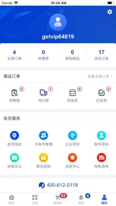 海湾商城电子商务系统app图1